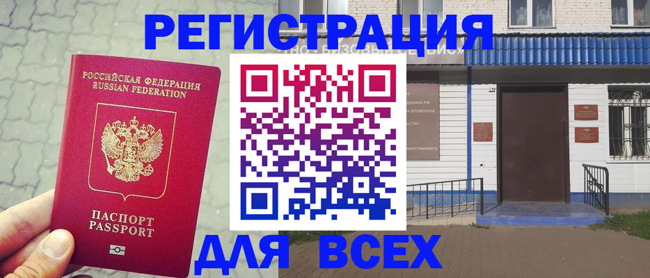 временная регистрация адрес в Тырныаузе