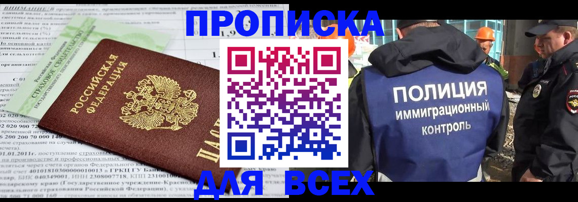 прописка для военкомата в Тырныаузе